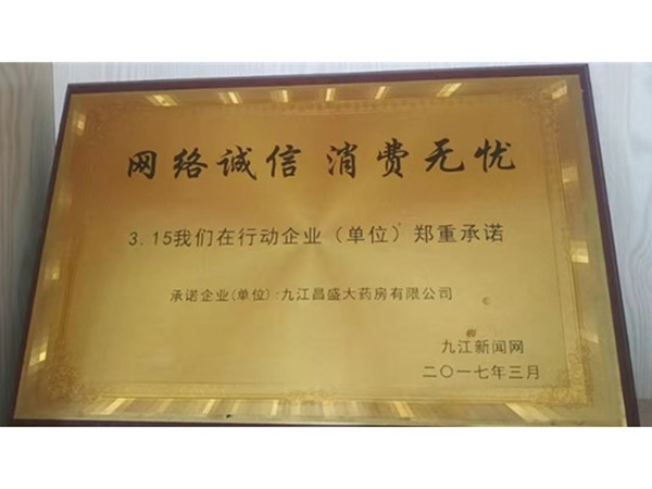 荣誉资质